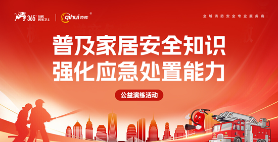 25 年堅(jiān)守 奇輝居家衛(wèi)士為千萬(wàn)家庭筑牢生命安全防線?